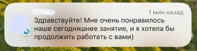 скрин отзыва